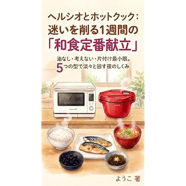Amazon.co.jp 最新リリース: 料理の基礎 の新着ランキングです。